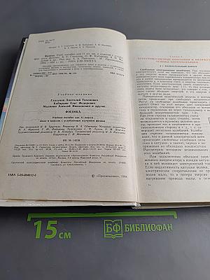 Физика. Учебное пособие для 11 класса