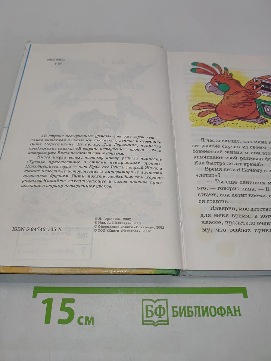 В стране невыученных уроков-3