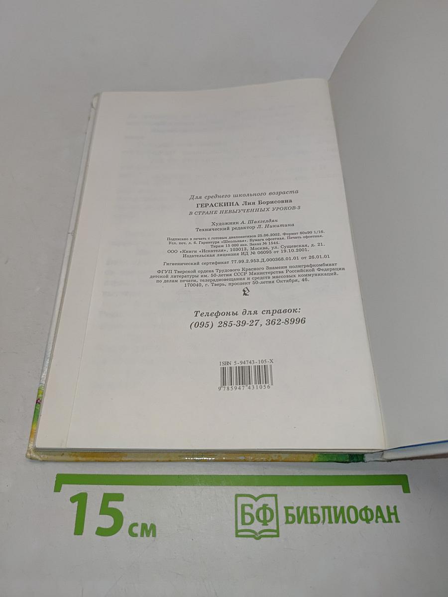 В стране невыученных уроков-3