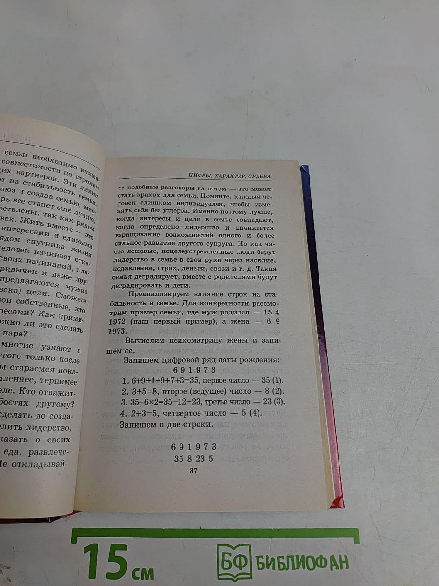 Даты и судьбы. Нумерология