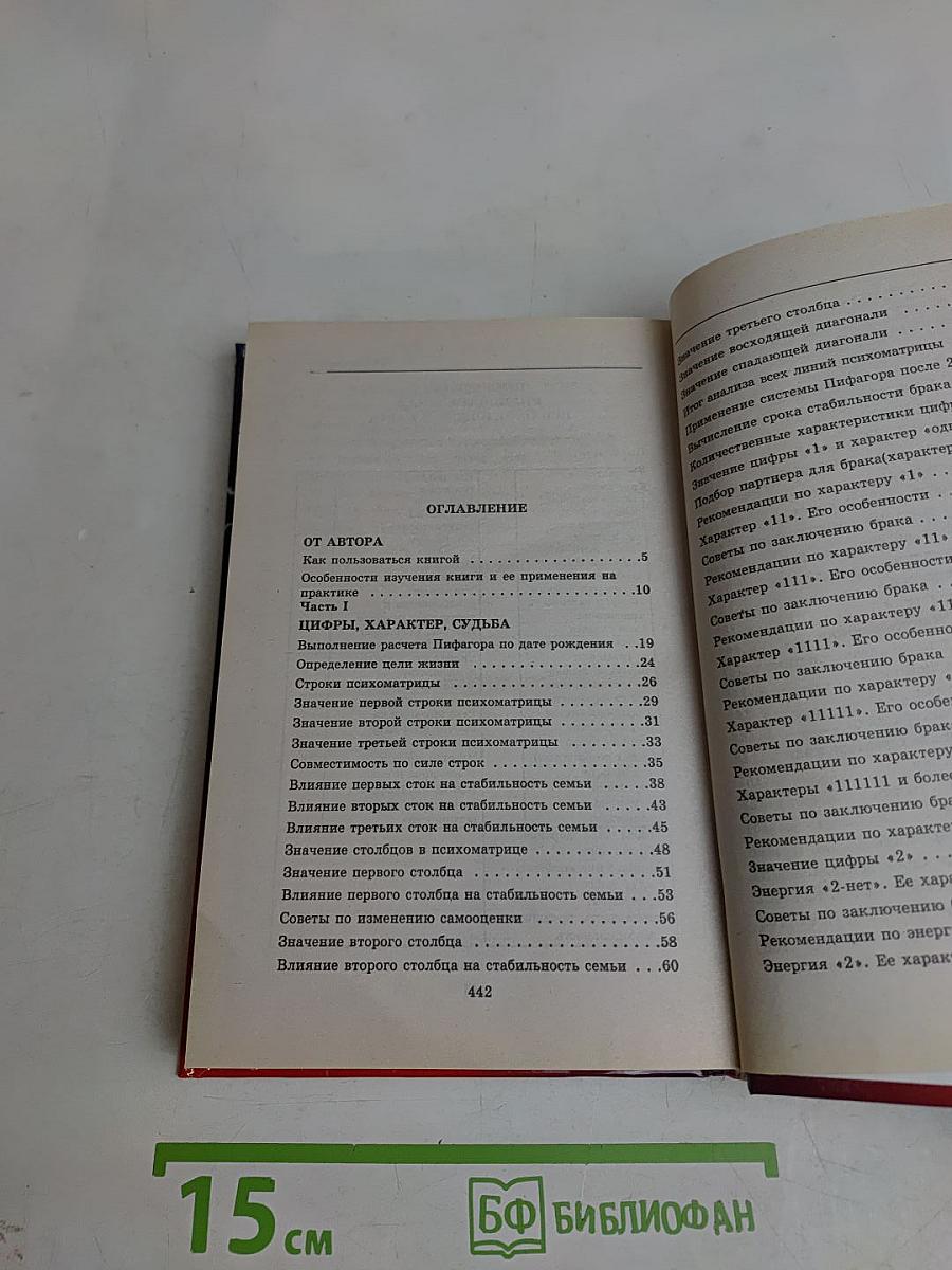 Даты и судьбы. Нумерология