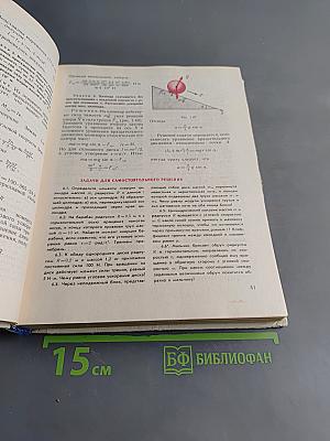 Физика. Учебное пособие для 10 кл. шк. и классов с углубл. изуч. физики