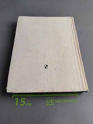 Физика. Учебное пособие для 10 кл. шк. и классов с углубл. изуч. физики