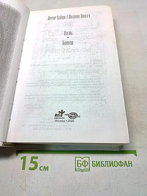 Отель. Колеса