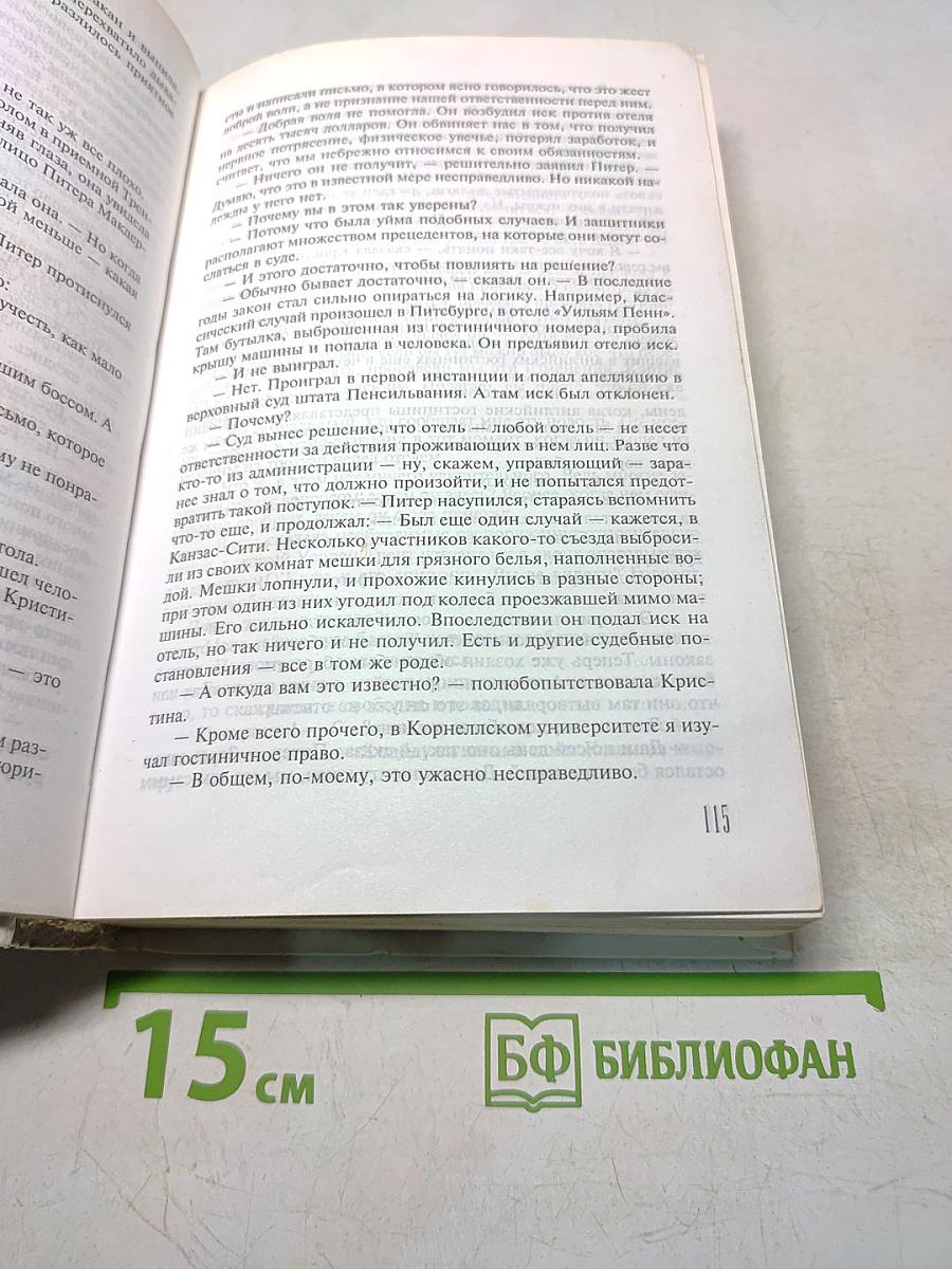 Отель. Колеса