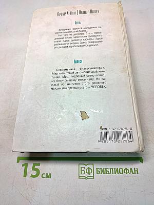 Отель. Колеса