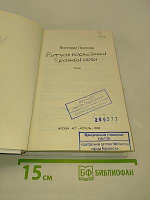 Ритуал последней брачной ночи
