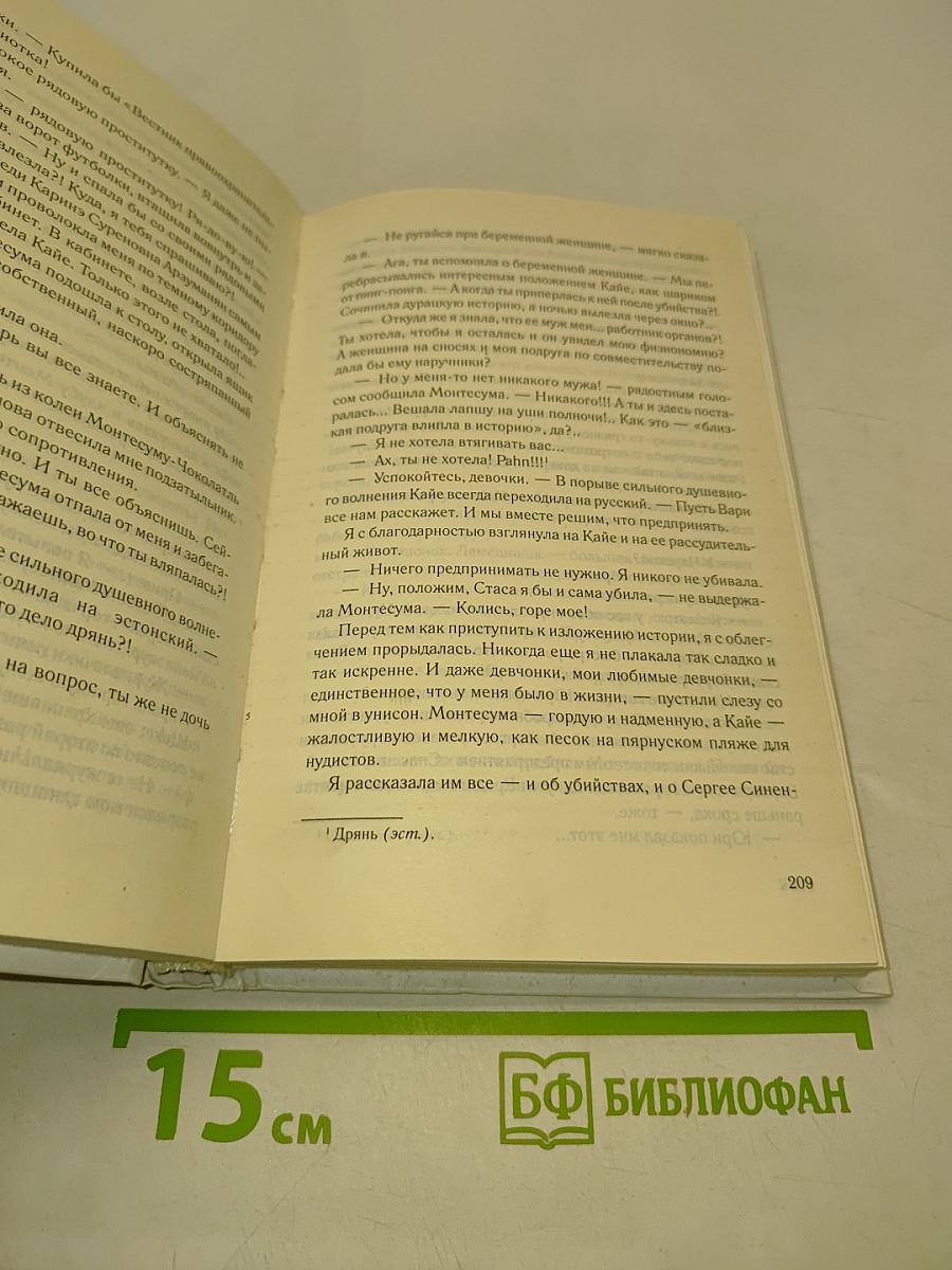 Ритуал последней брачной ночи