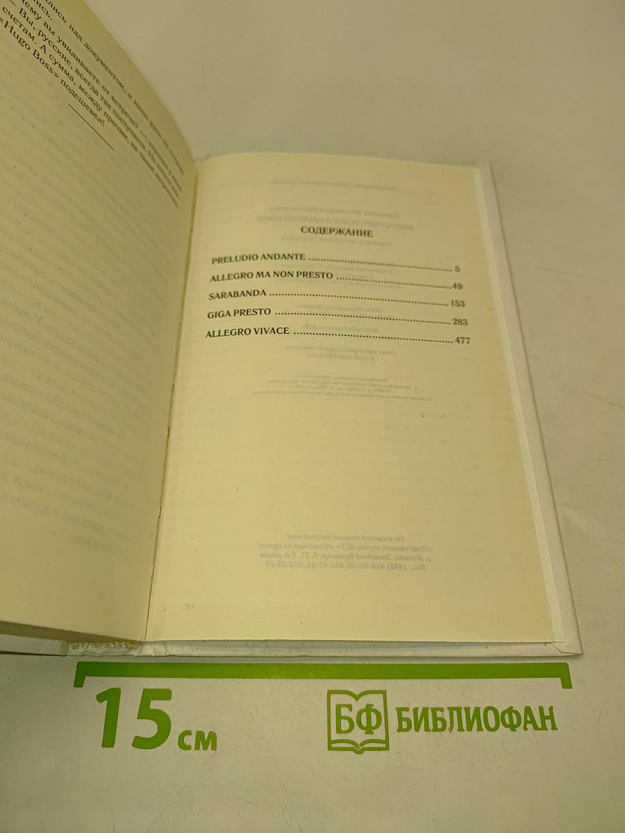 Ритуал последней брачной ночи