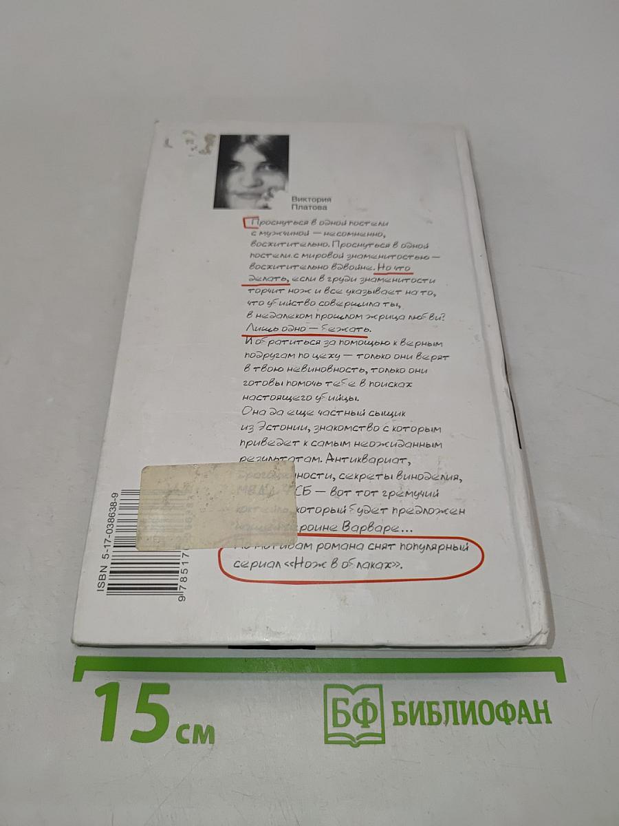 Ритуал последней брачной ночи