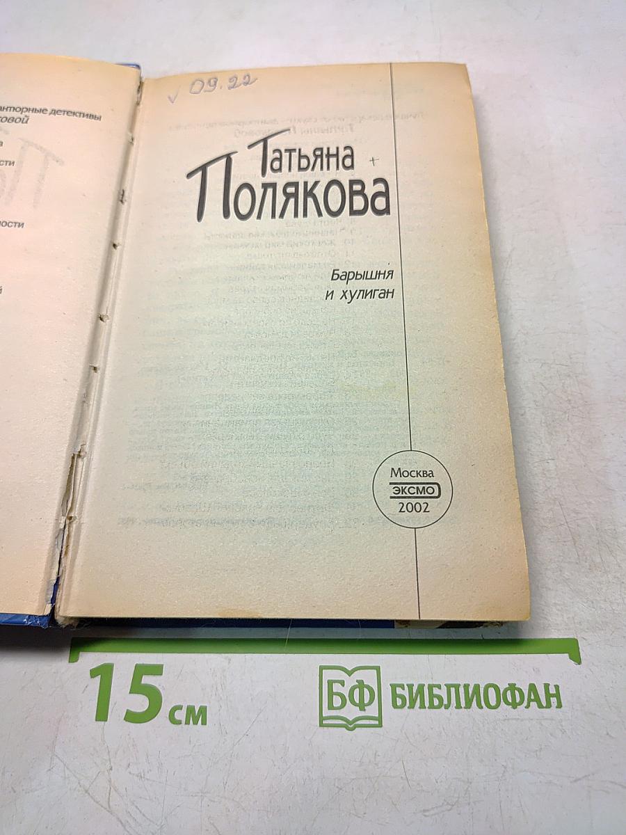 Барышня и хулиган