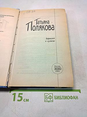 Барышня и хулиган