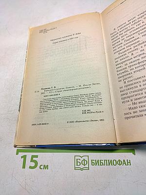 Барышня и хулиган