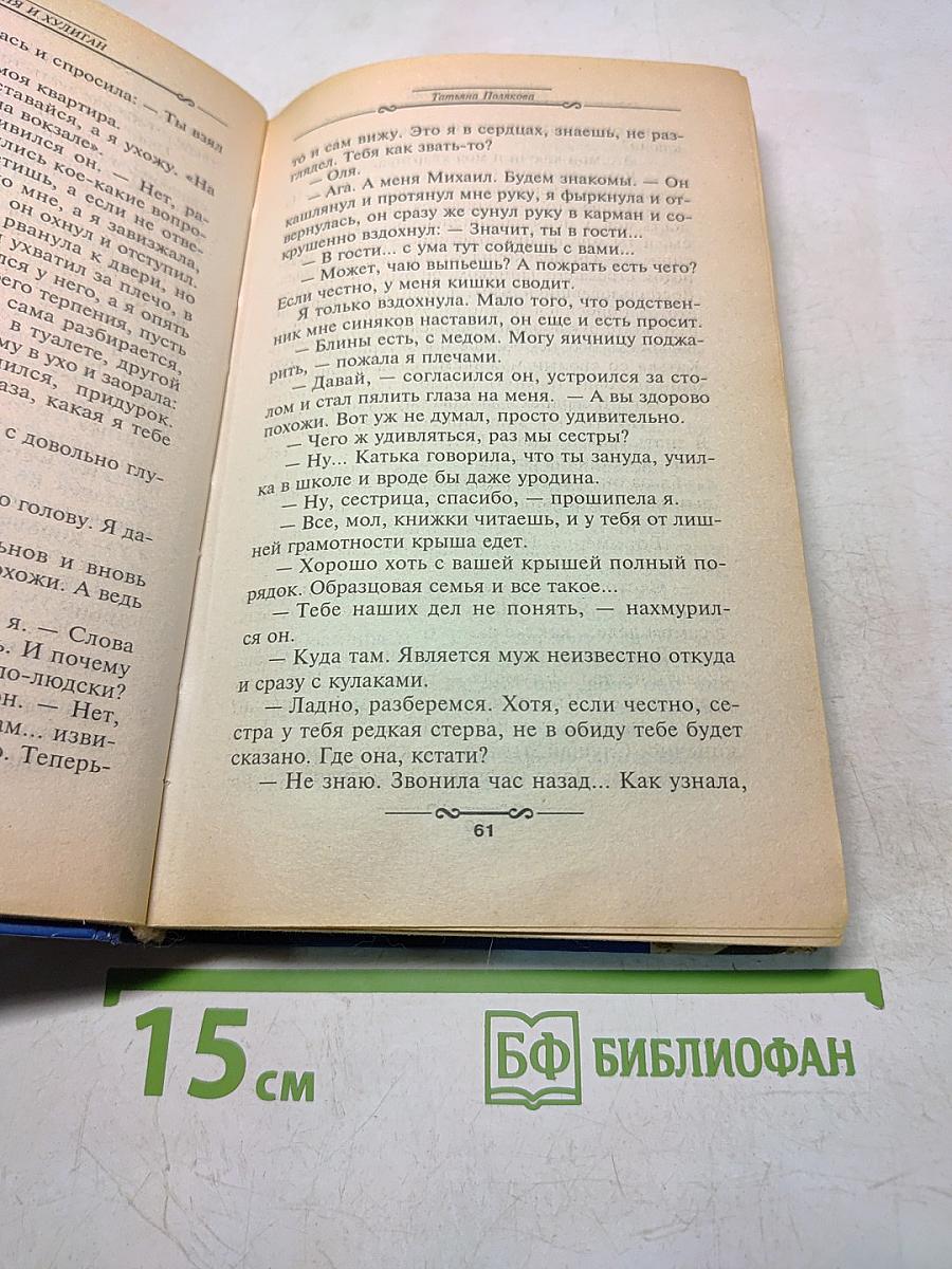 Барышня и хулиган