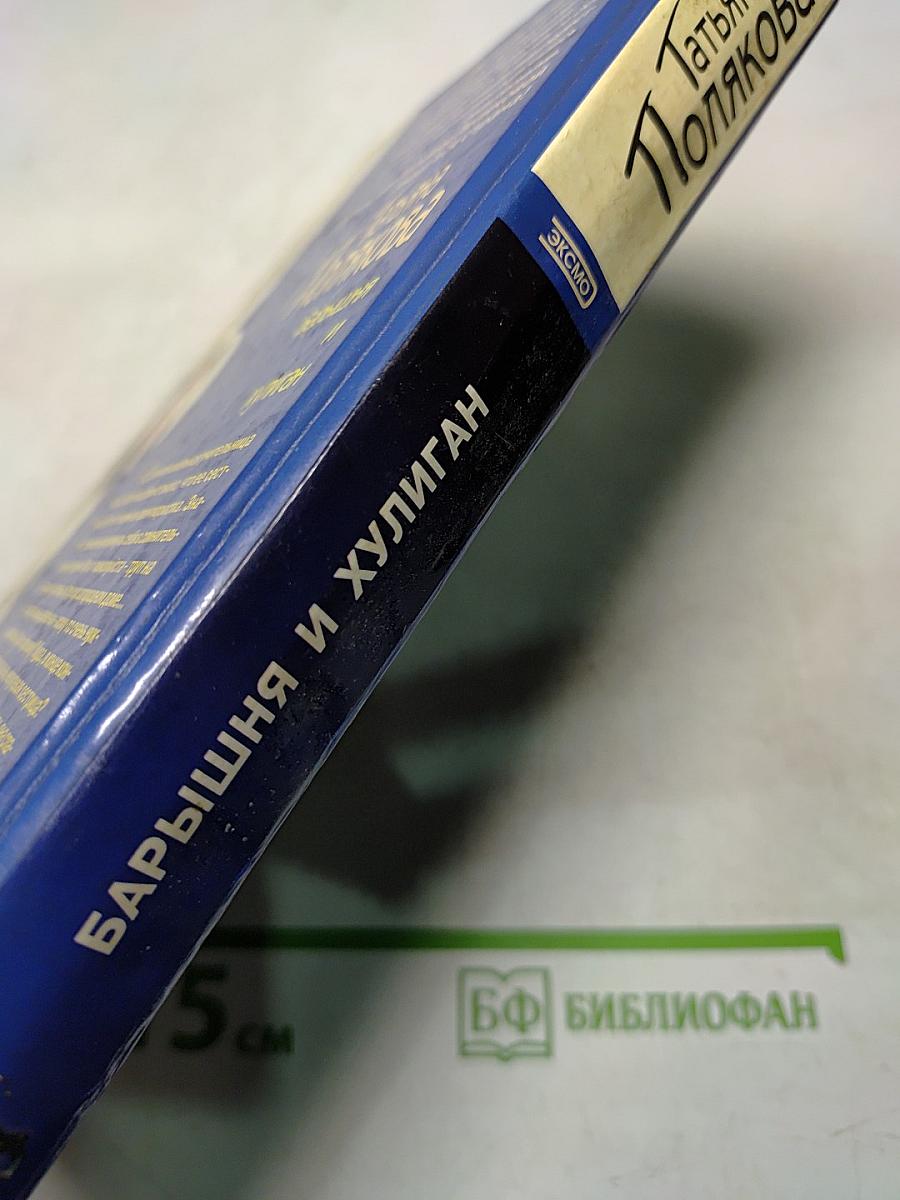Барышня и хулиган