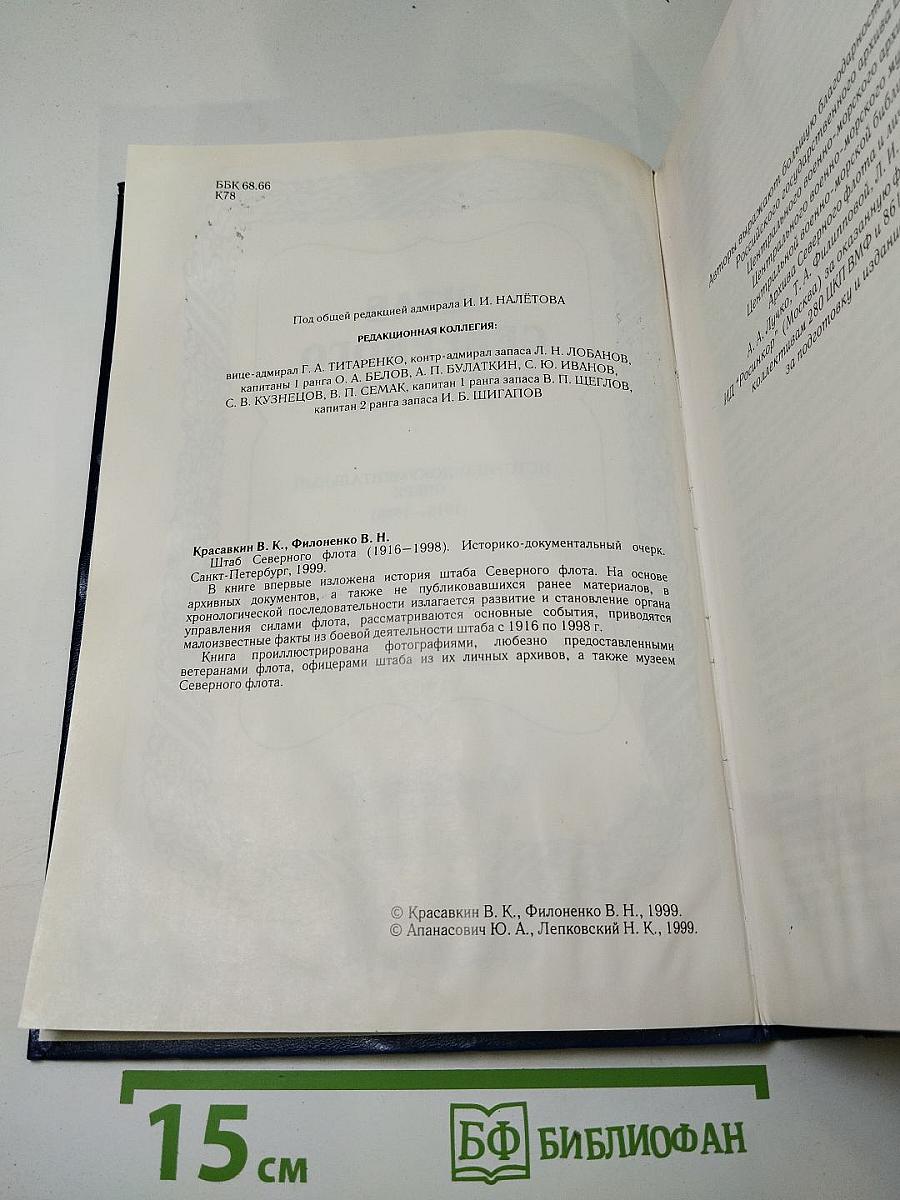 Штаб Северного флота