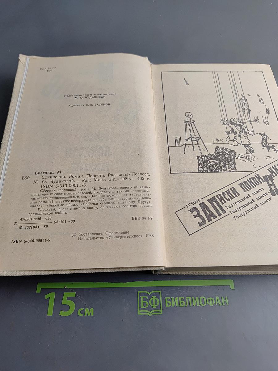Сочинения: Роман, Повести, Рассказы