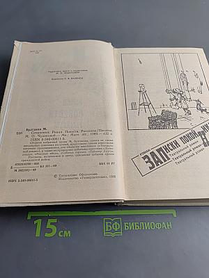 Сочинения: Роман, Повести, Рассказы
