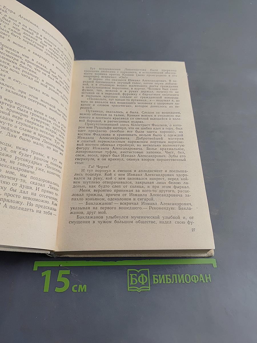 Сочинения: Роман, Повести, Рассказы