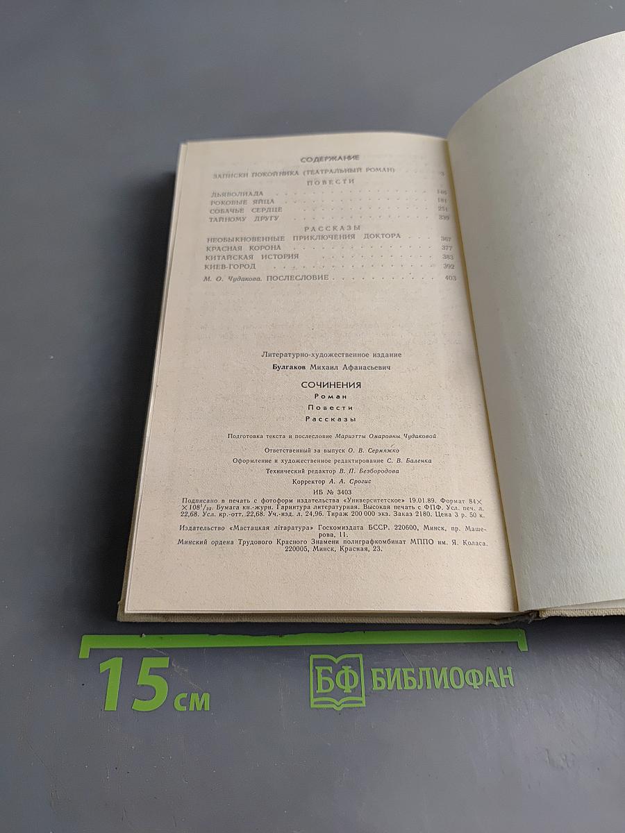 Сочинения: Роман, Повести, Рассказы