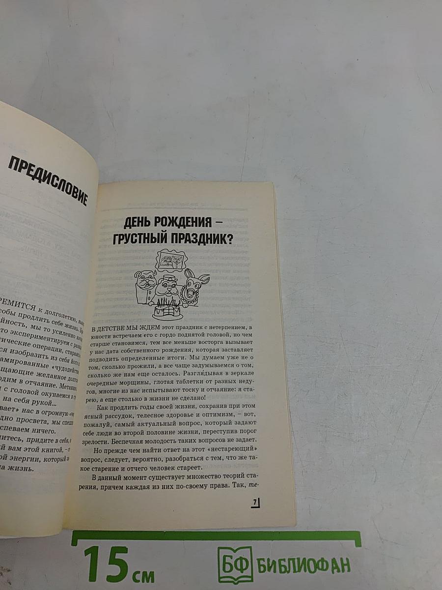 Полезная лень. Жизнь в правильном ритме
