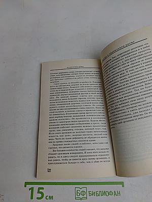 Полезная лень. Жизнь в правильном ритме