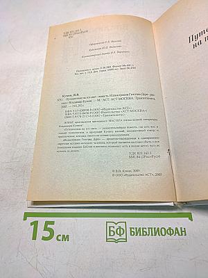 Путешествие на тот свет