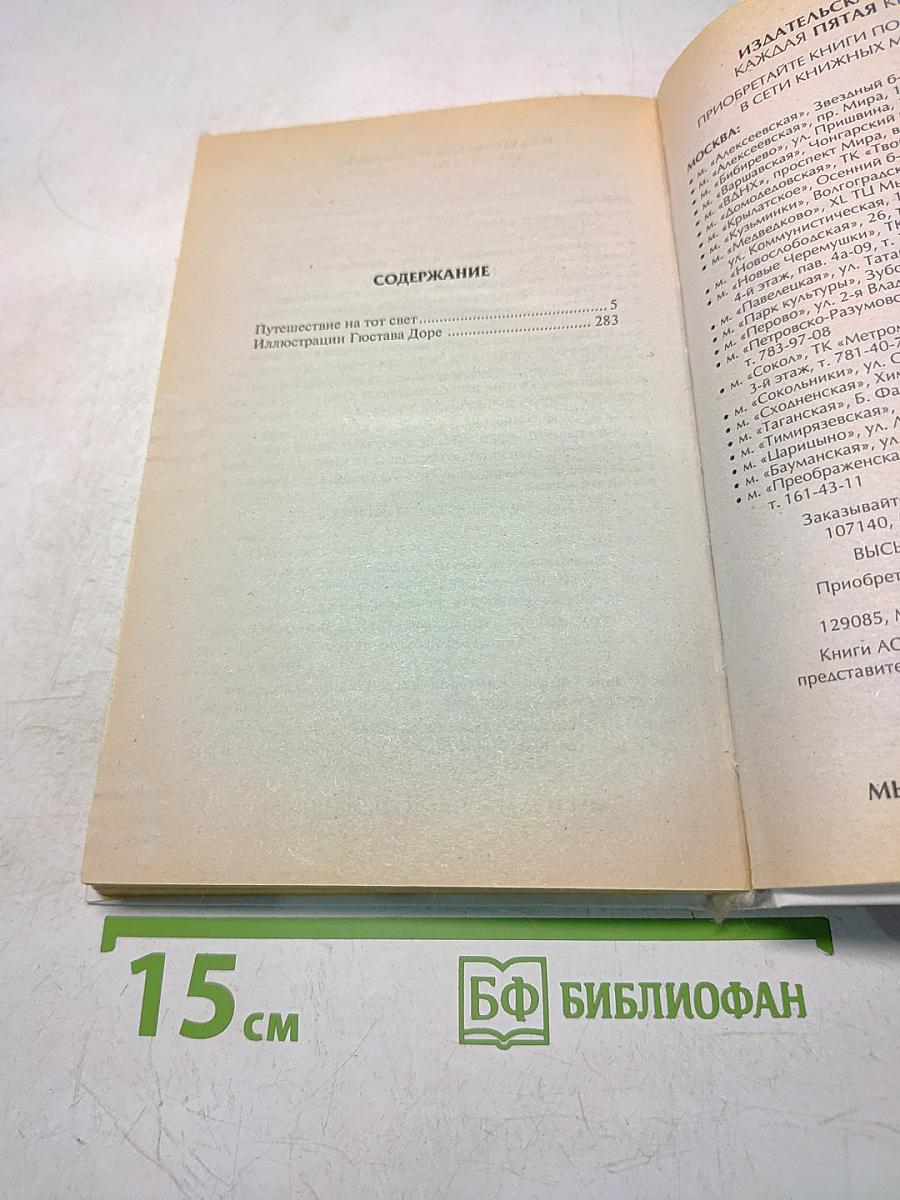 Путешествие на тот свет