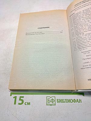 Путешествие на тот свет