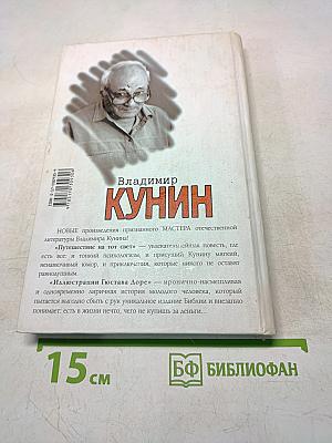 Путешествие на тот свет