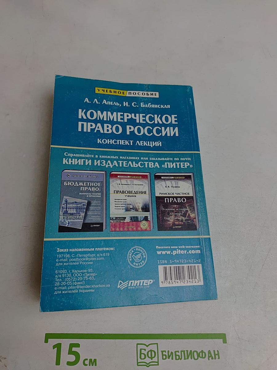 Коммерческое право России: Конспект лекций