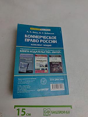 Коммерческое право России: Конспект лекций
