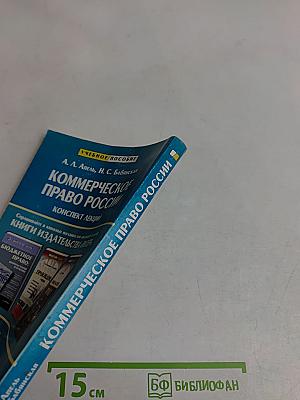 Коммерческое право России: Конспект лекций
