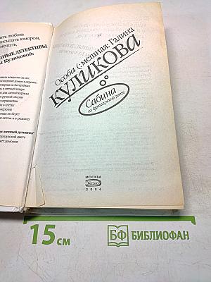 Сабина на французской диете
