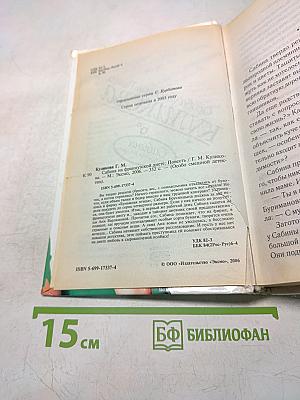 Сабина на французской диете