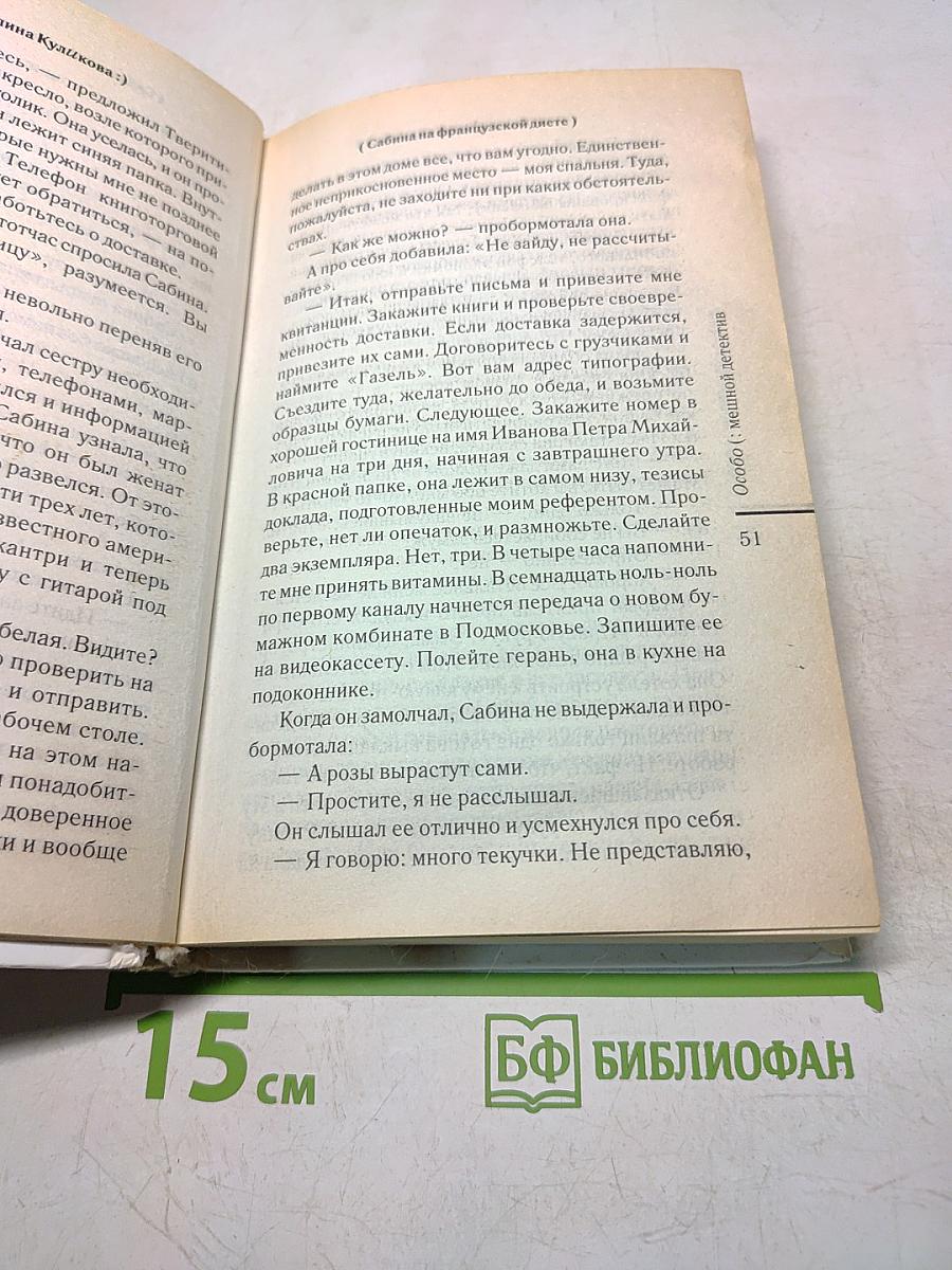 Сабина на французской диете