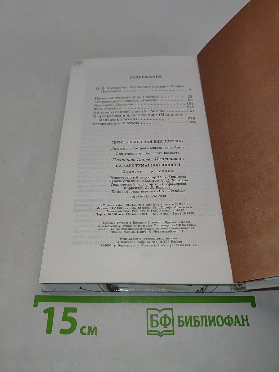 На заре туманной юности