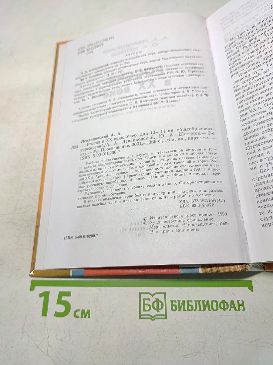 Россия в ХХ веке. Учебник для 10-11 классов общеобразовательных учреждений