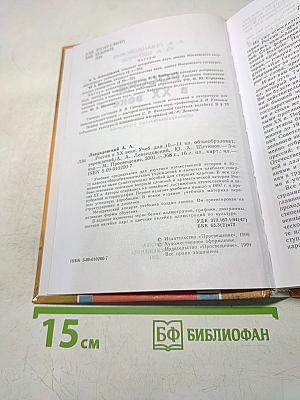 Россия в ХХ веке. Учебник для 10-11 классов общеобразовательных учреждений