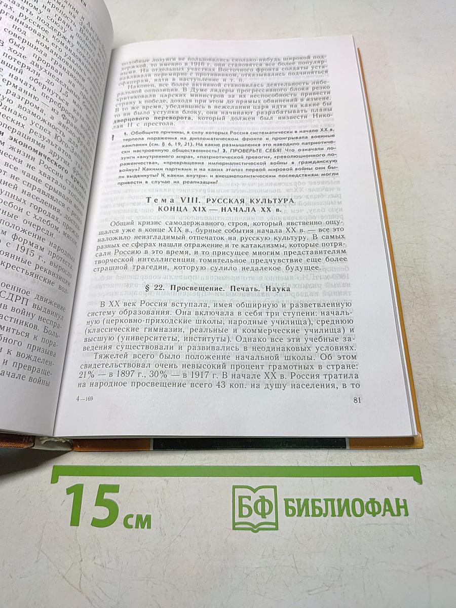 Россия в ХХ веке. Учебник для 10-11 классов общеобразовательных учреждений