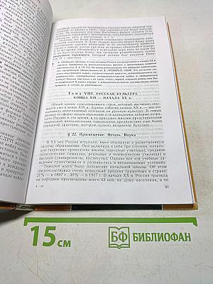 Россия в ХХ веке. Учебник для 10-11 классов общеобразовательных учреждений