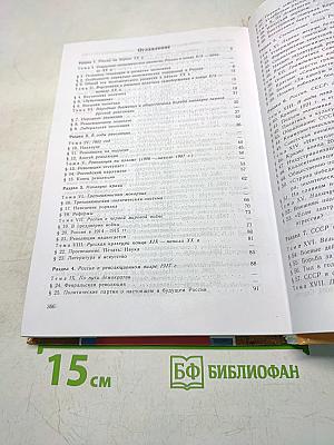 Россия в ХХ веке. Учебник для 10-11 классов общеобразовательных учреждений