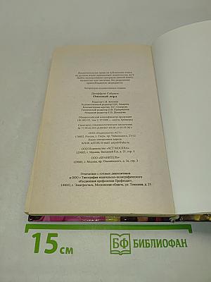 Опасный лорд
