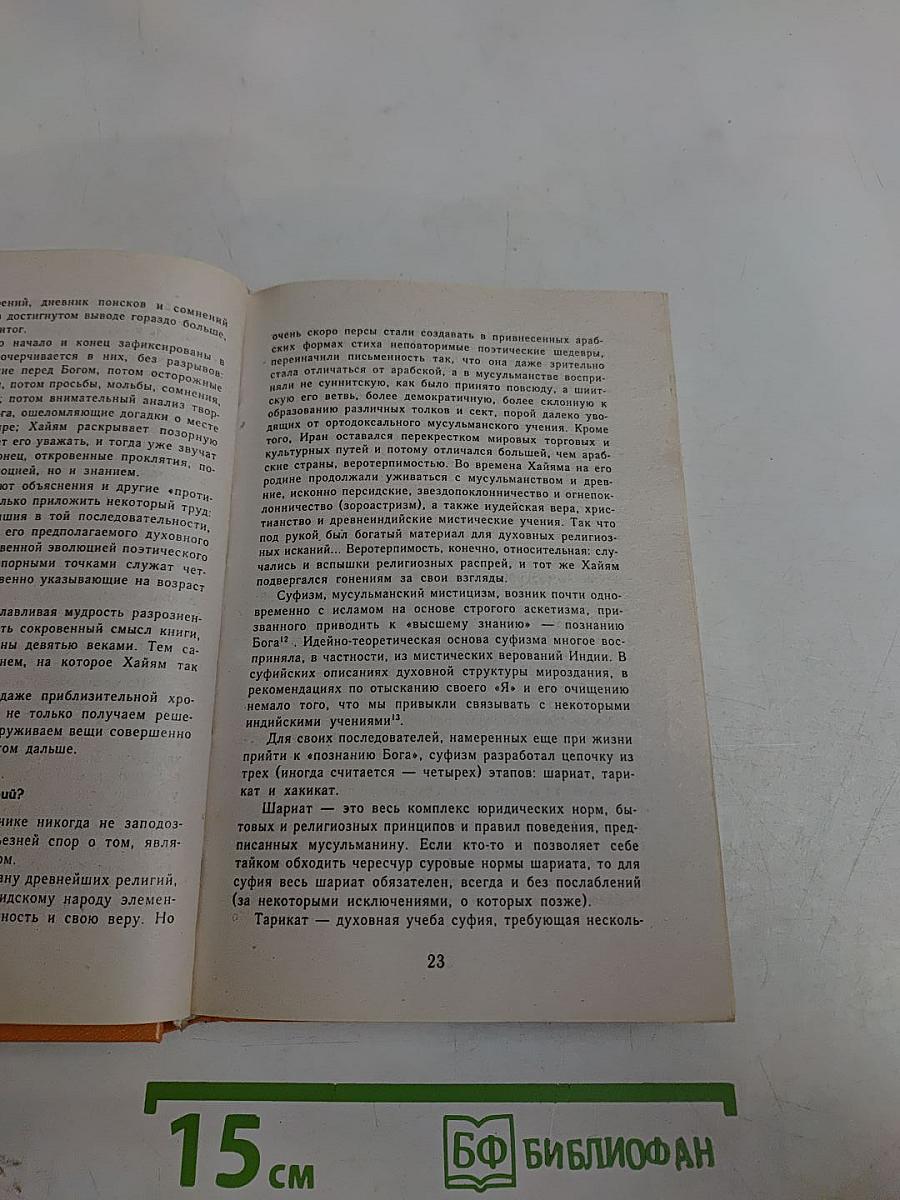 Рубаи