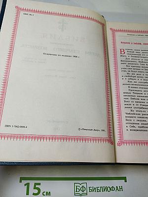 Библия, пересказанная детям старшего возраста