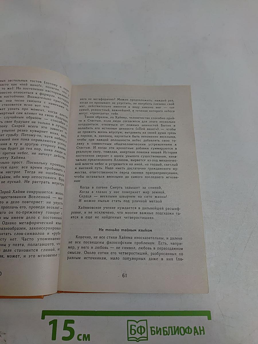 Рубаи