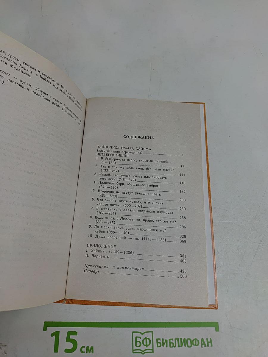 Рубаи