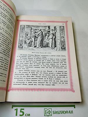 Библия, пересказанная детям старшего возраста