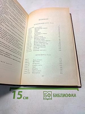Собрание сочинений. Том 3