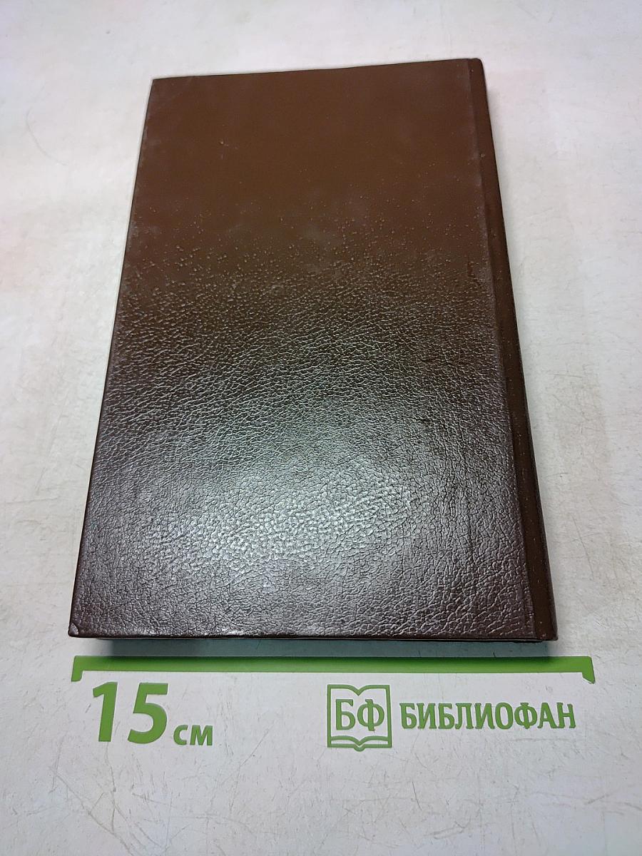 Собрание сочинений. Том 3